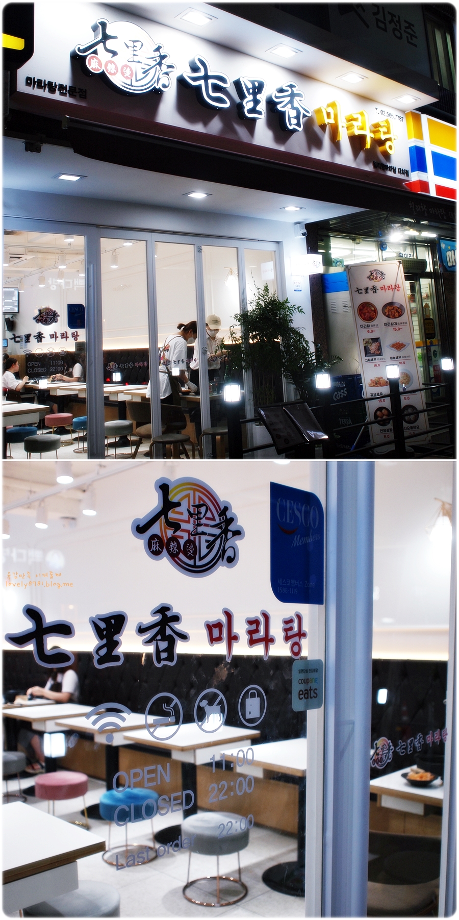 칠리향 마라탕 이미지
