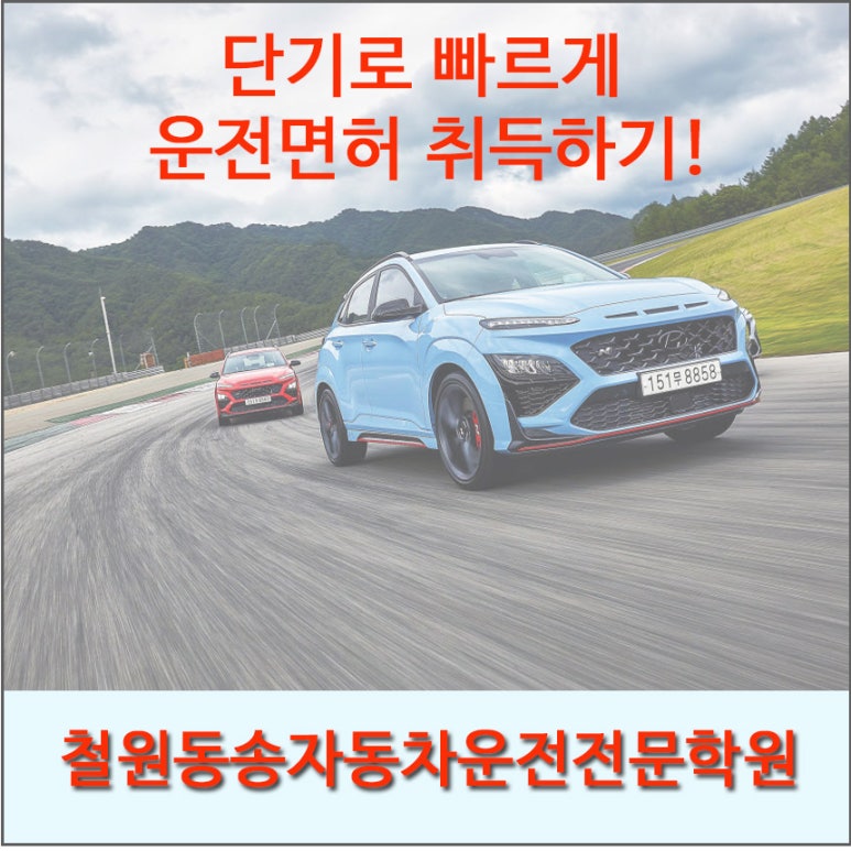동송자동차운전전문학원 이미지
