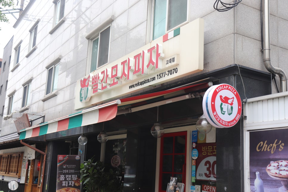 빨간모자피자고대점 이미지