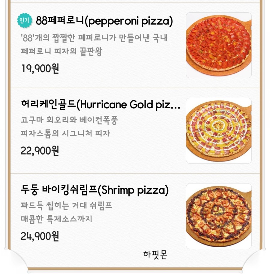 피자스톰시흥 이미지