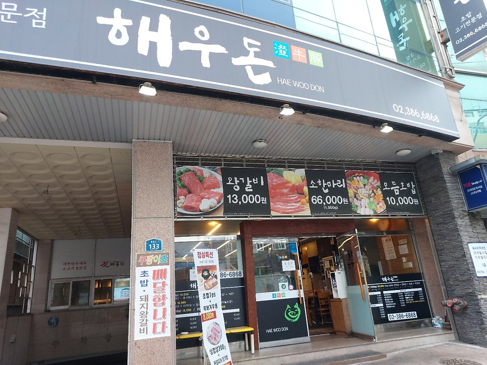 해우돈 이미지