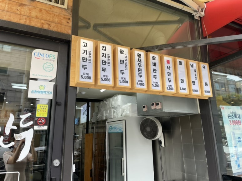 예만두 이미지