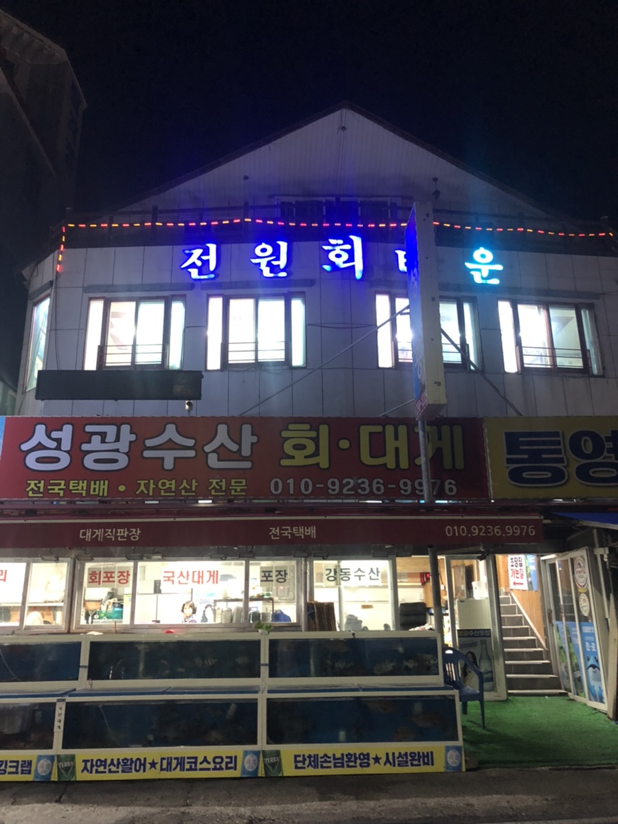 전원회타운 이미지