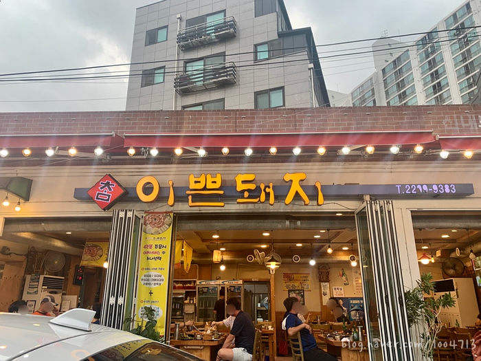 참이쁜돼지 이미지