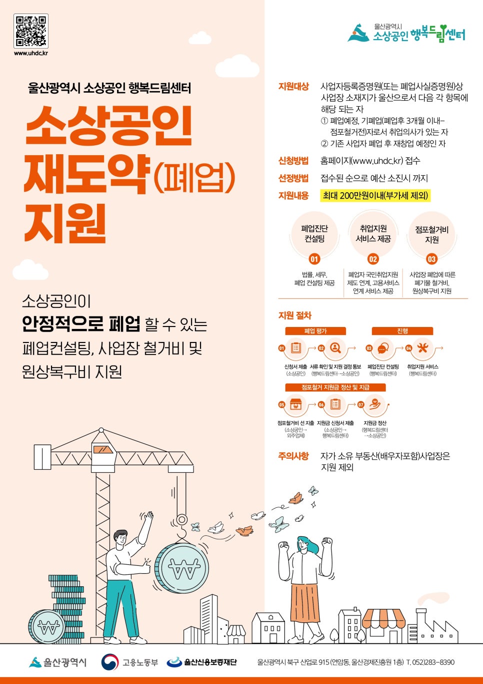 소상공인 행복센터 이미지