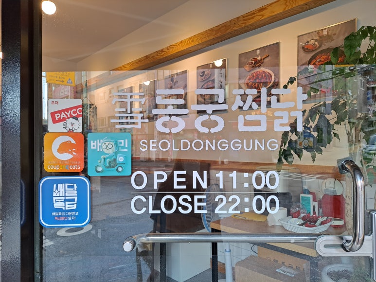 동궁찜닭만안점 이미지