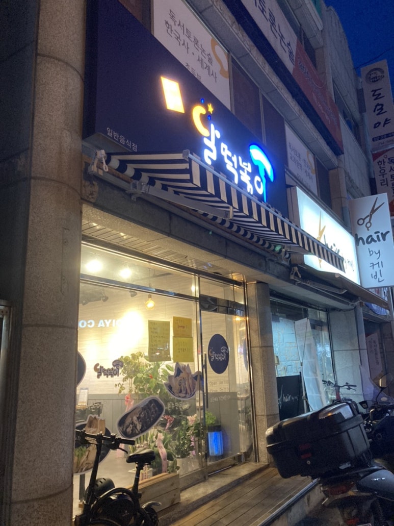 반달분식 이미지