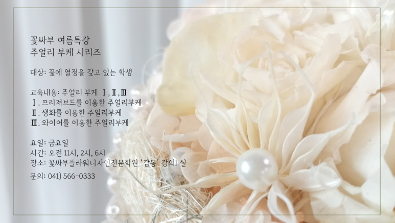 꽃싸부 이미지