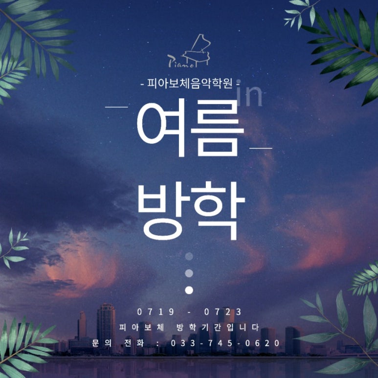 피아보체음악학원 이미지