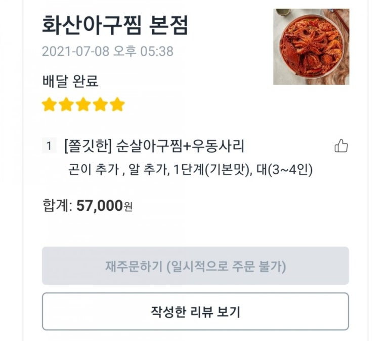 화산아구찜 이미지