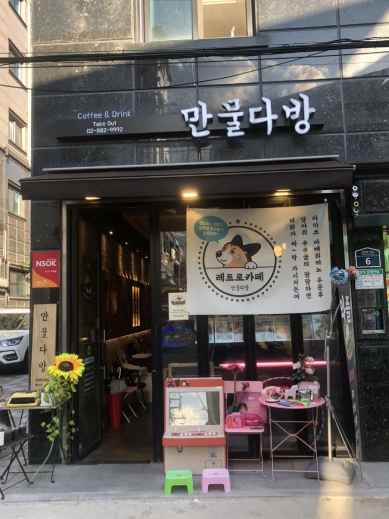 만물다방 이미지