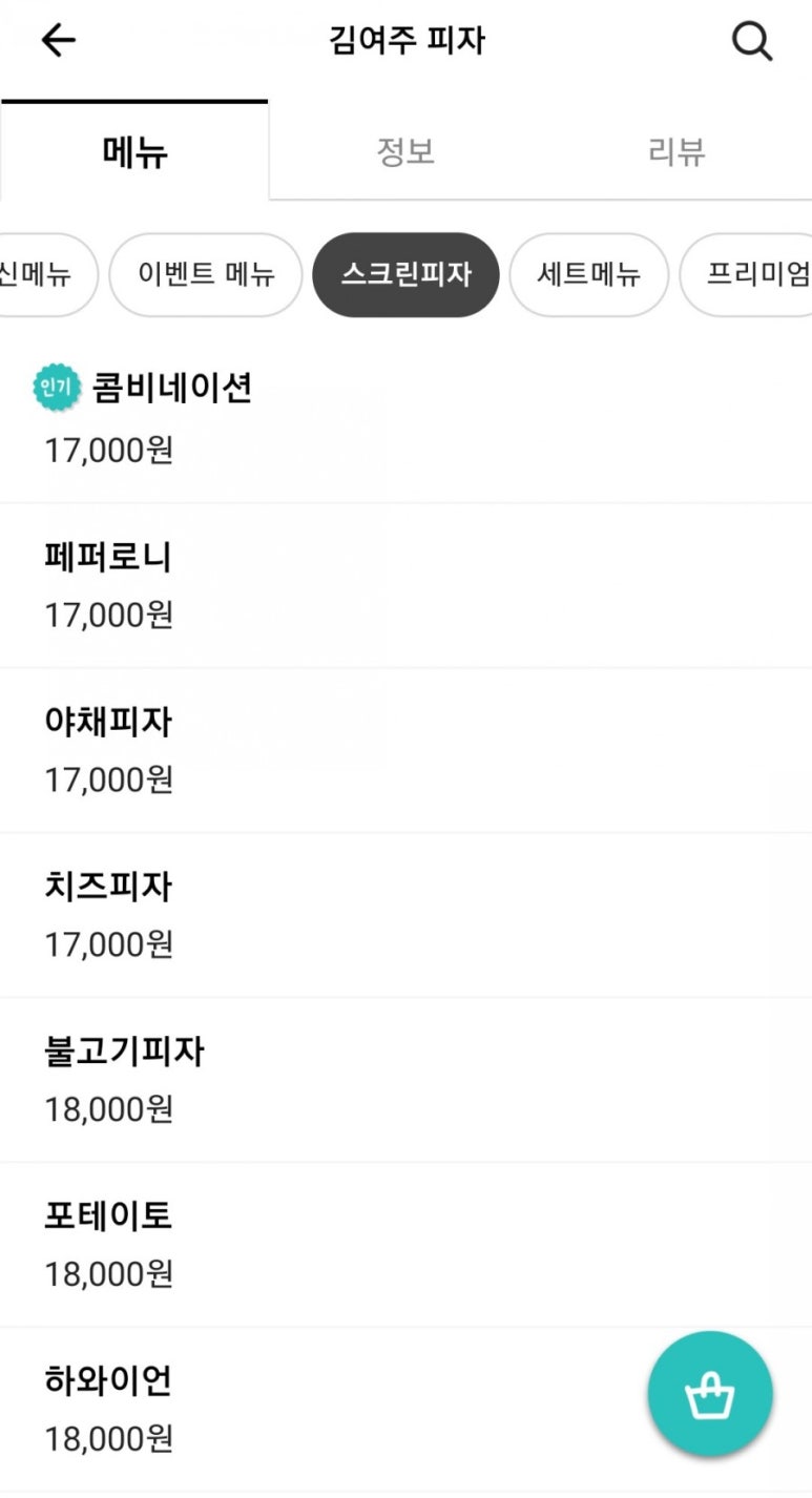 김여주피자 이미지