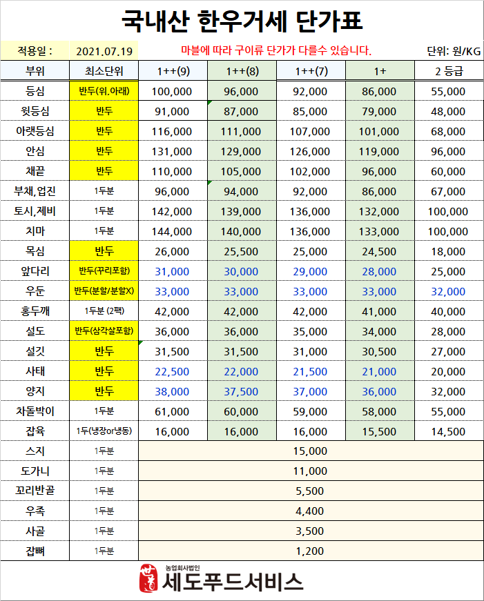 세도푸드 이미지