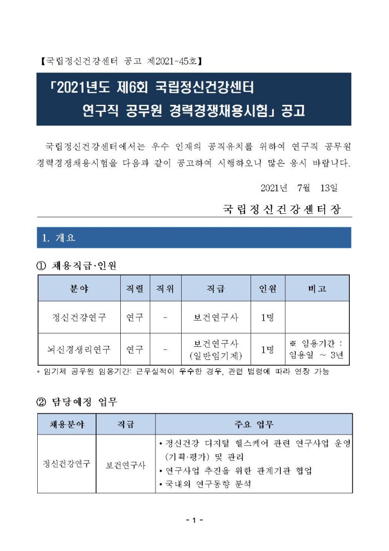 국립정신건강센터 이미지
