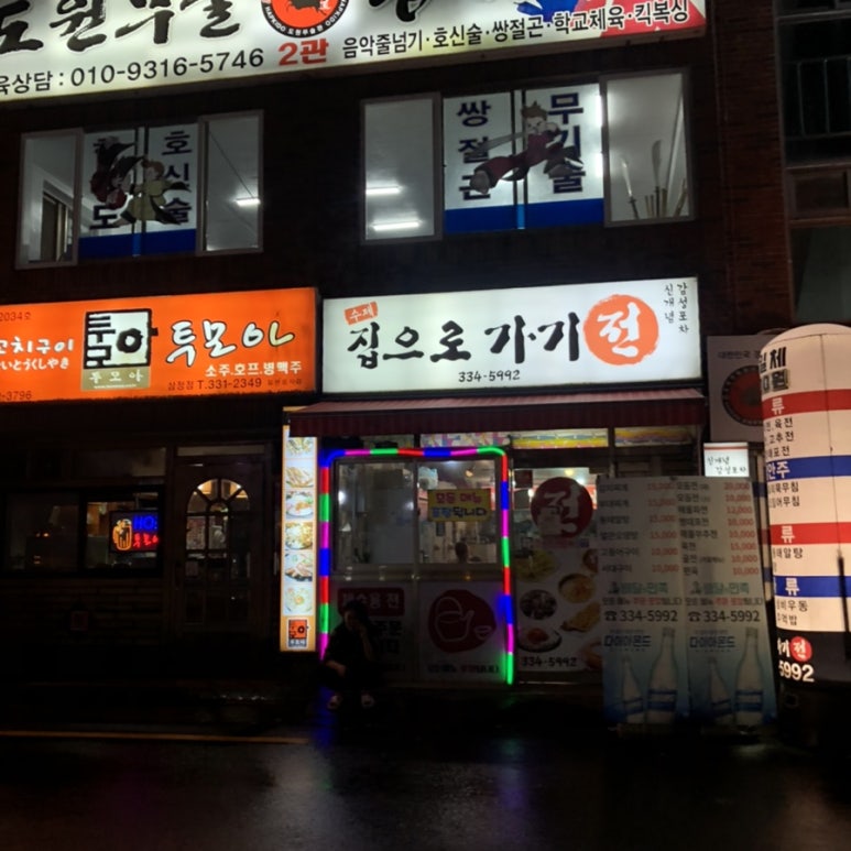 더썬치킨삼정점 이미지