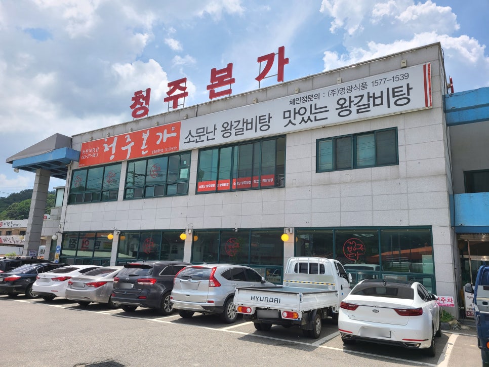 청주본가 청원직영점 이미지