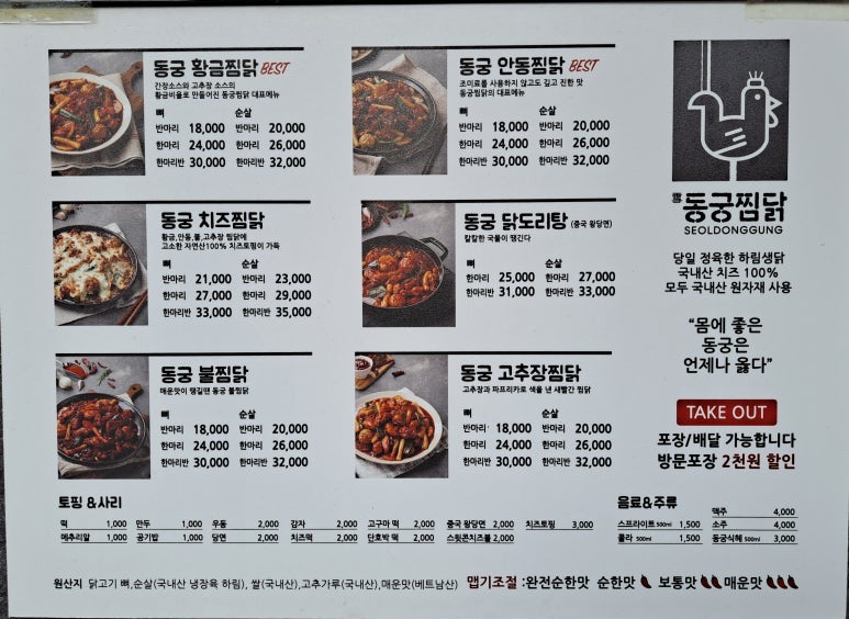 동궁찜닭만안점 이미지