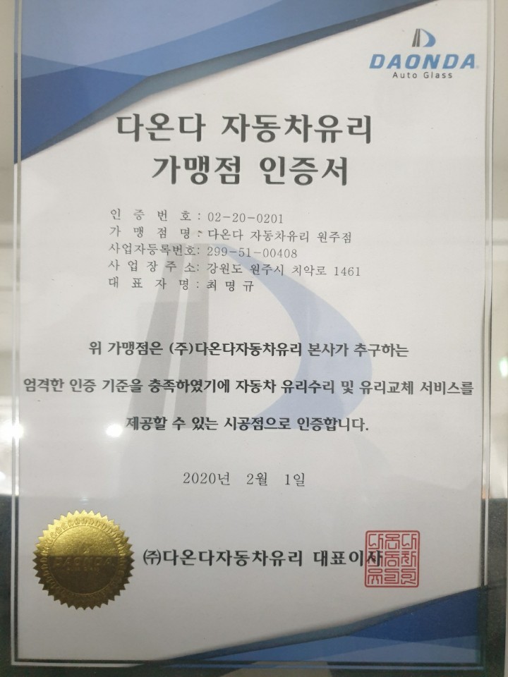 으뜸자동차유리 이미지