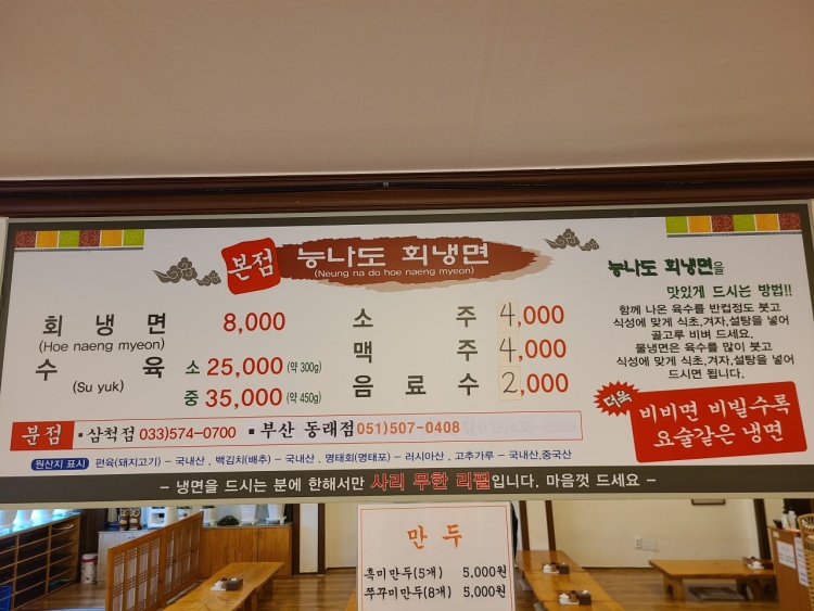 능나도회냉면 이미지