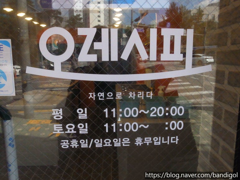 오레시피서울 이미지