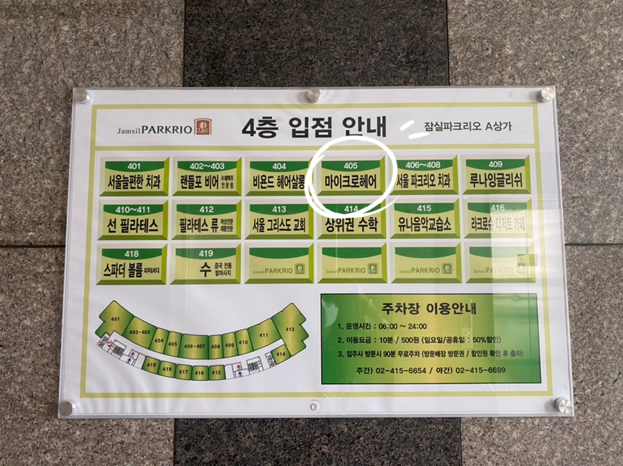 마이크로헤어증모 이미지