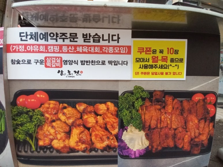 삼초전&촌놈떡갈비 이미지