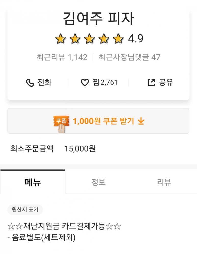 김여주피자 이미지