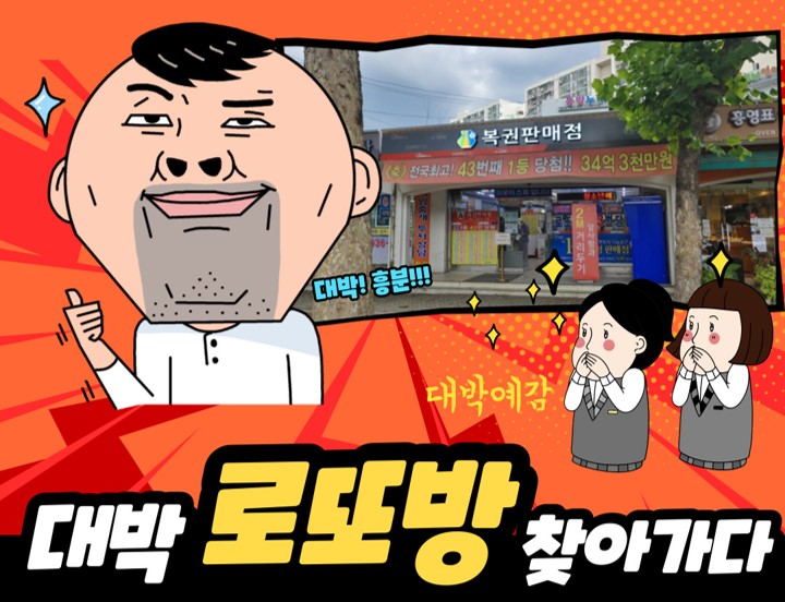 대박로또방 이미지