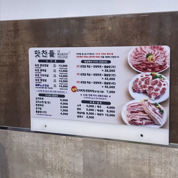 목포 맛찬들왕소금구이 남악점 이미지