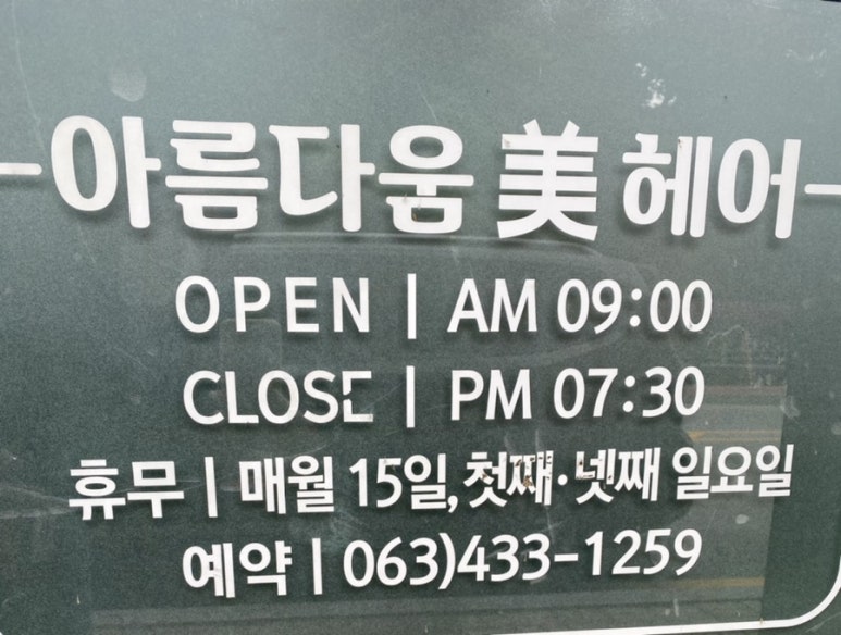 美헤어샵 이미지