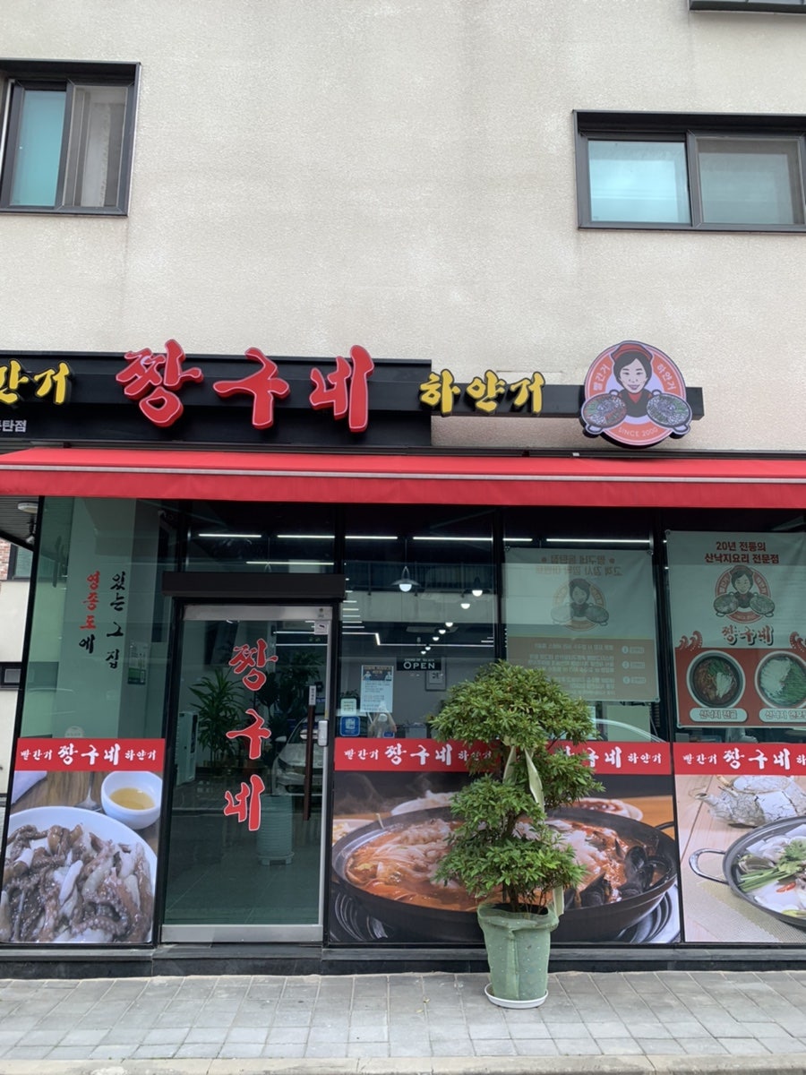 빨간거짱구네 동탄점 이미지