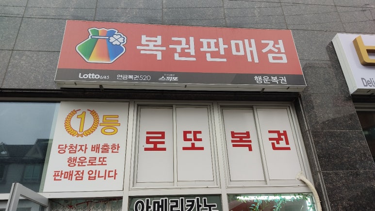 석교복권천국 이미지