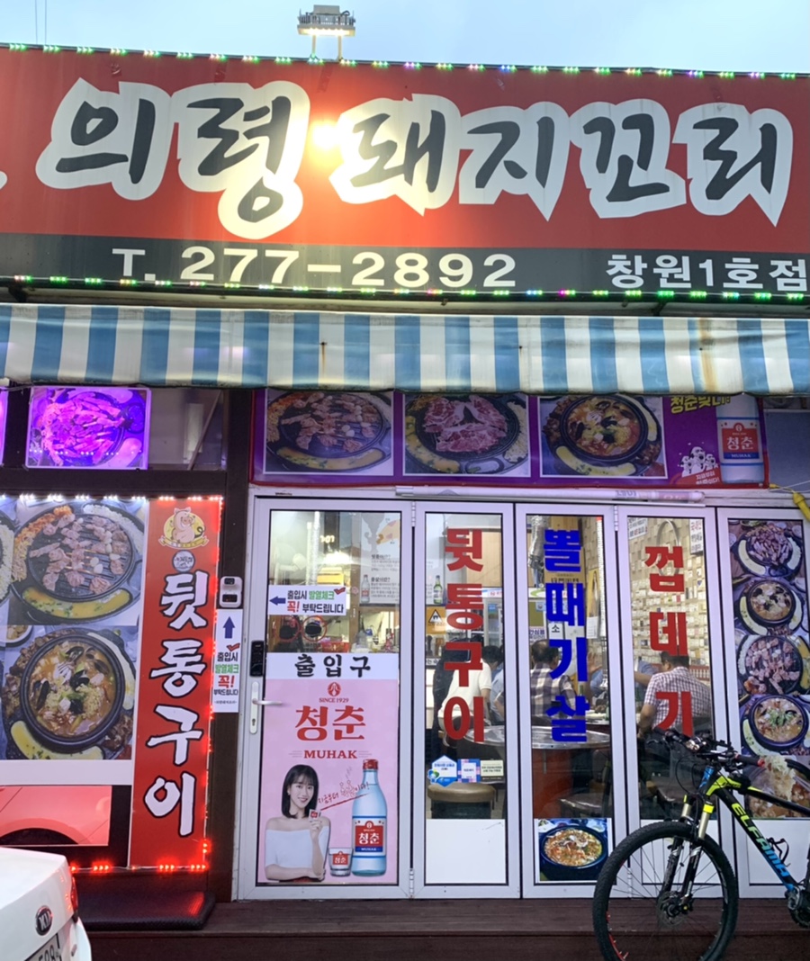 의령돼지꼬리 이미지