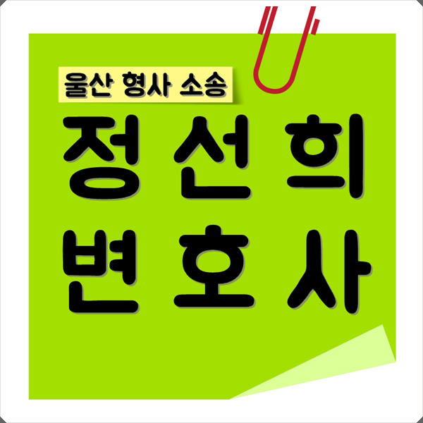 변호사정선희법률사무소 이미지