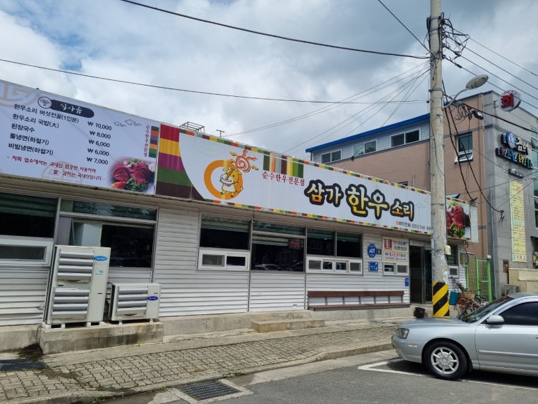 삼가한우소리 이미지