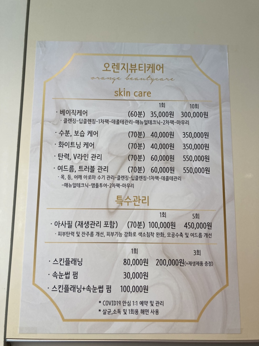 오렌지뷰티 이미지