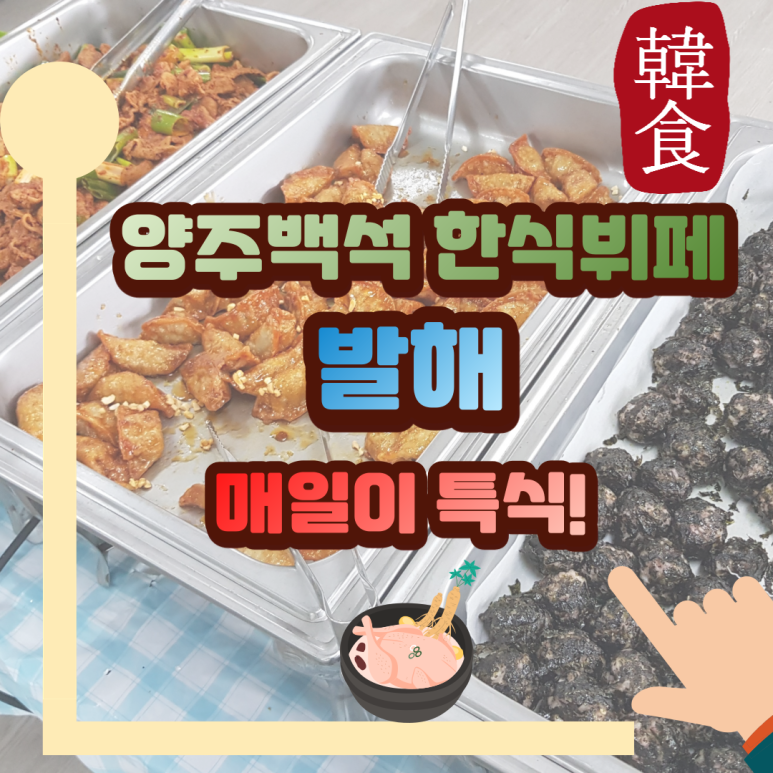 발해한식뷔페 이미지