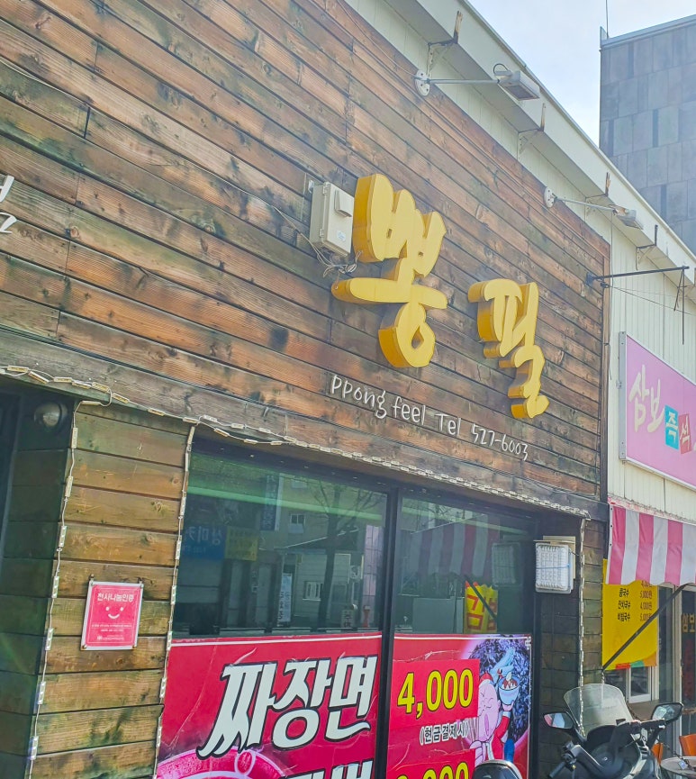 뽕필 이미지