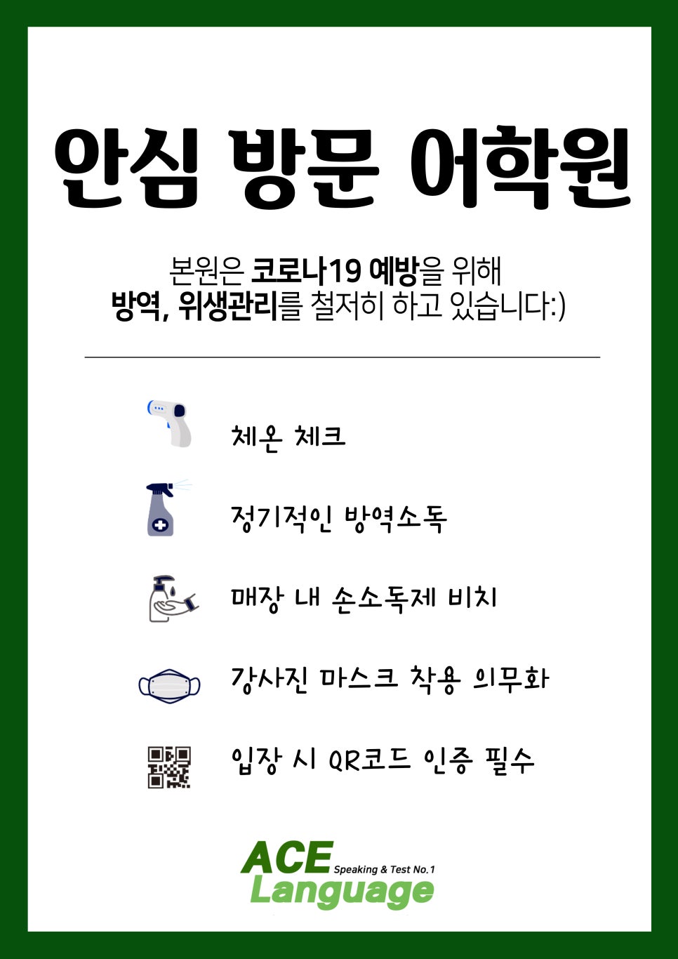 에이스랭귀지어학원 이미지