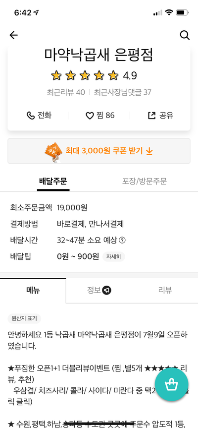 마약낙곱새 이미지