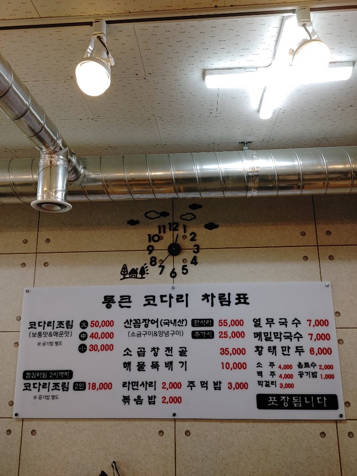 통큰코다리 이미지