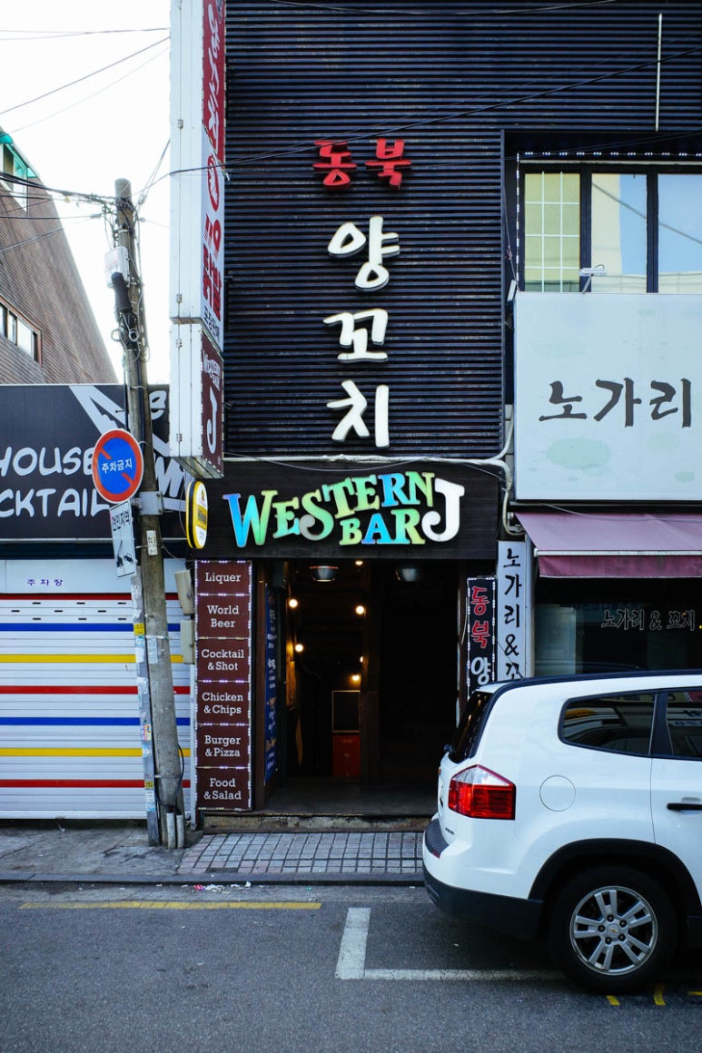 동북양꼬치 이미지