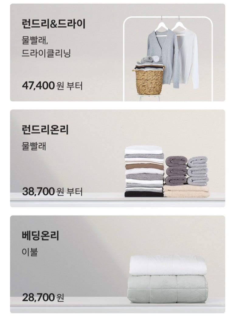 런드리9 이미지