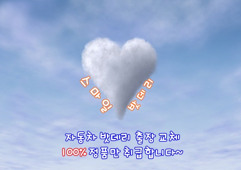 오산배터리24시출장배터리마트 이미지
