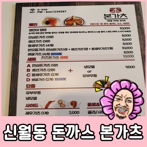 본가츠 이미지