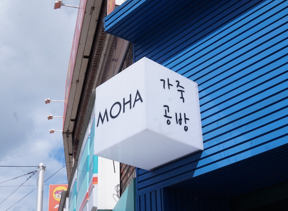 모하가죽공방 이미지