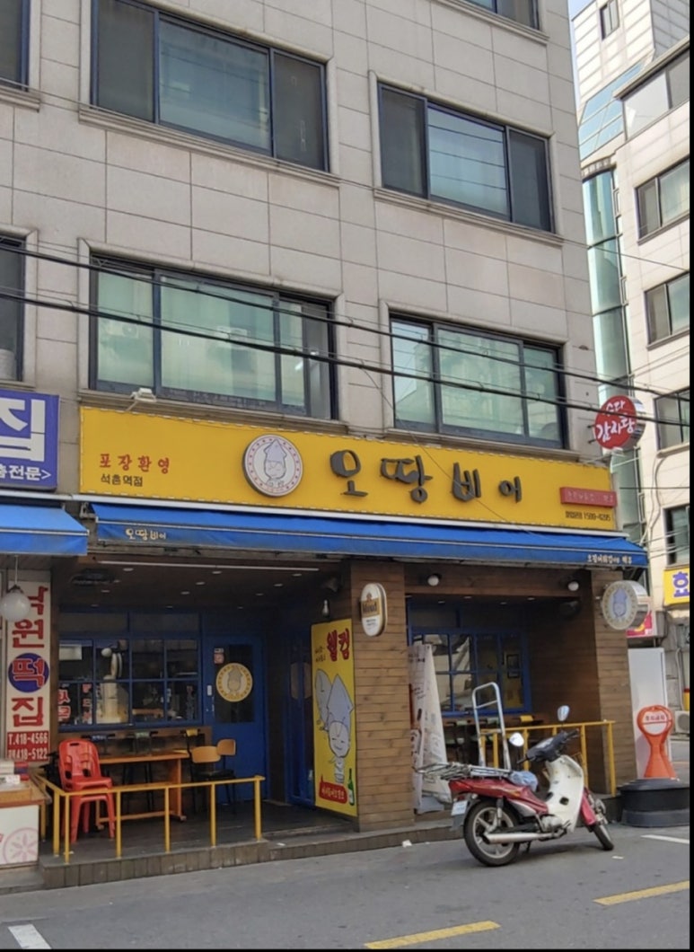 오땅비어 이미지