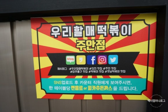 우리할매떡볶이 주안점 이미지