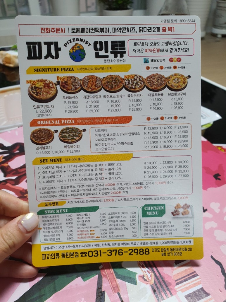 피자인류동탄 이미지
