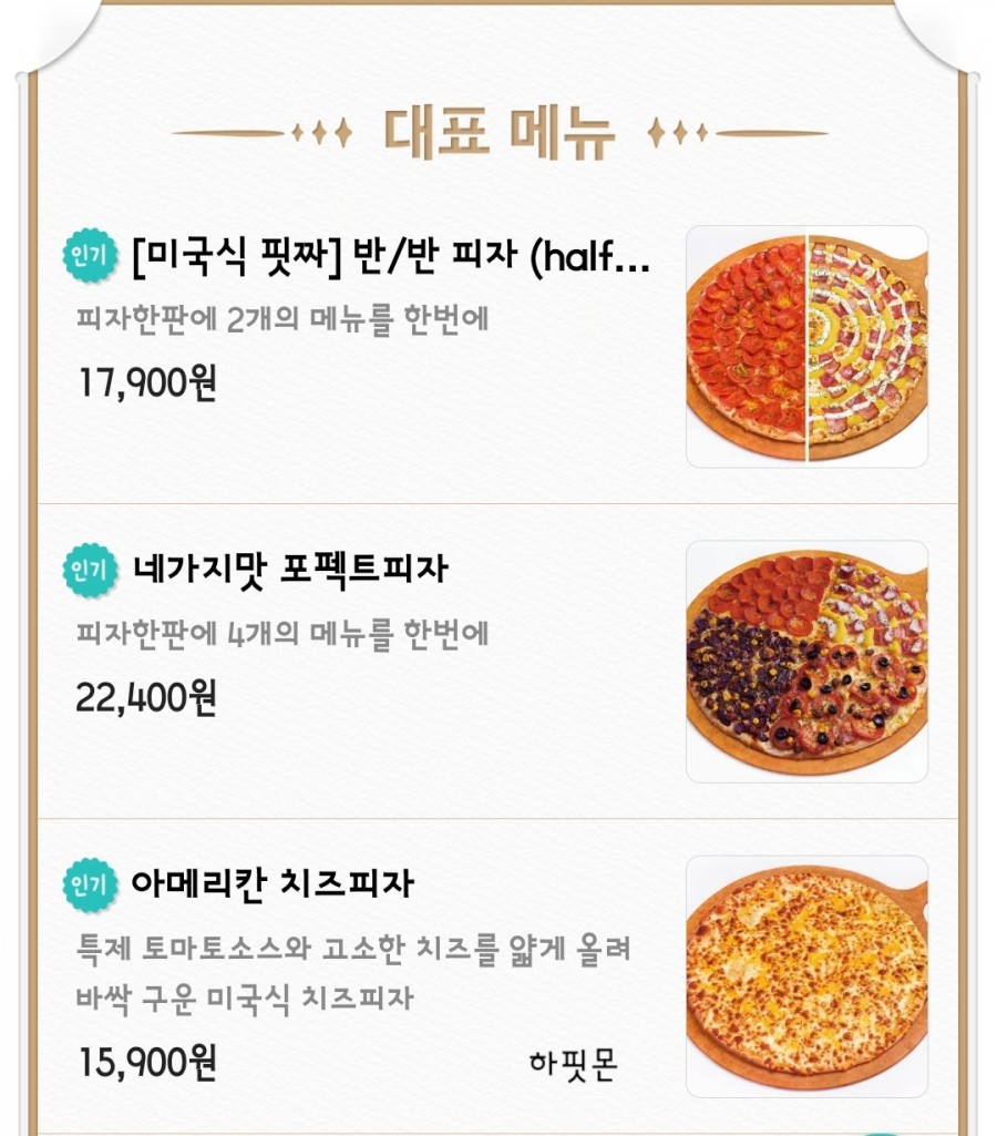 피자스톰시흥 이미지
